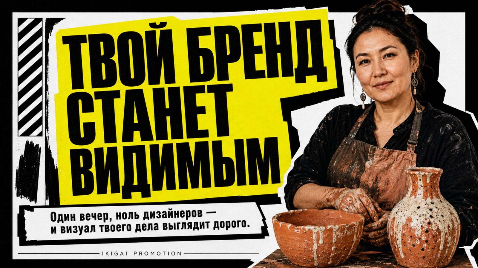 Обложка презентации: крупная типографика на жёлтой плашке, живой герой справа, керамика на переднем плане