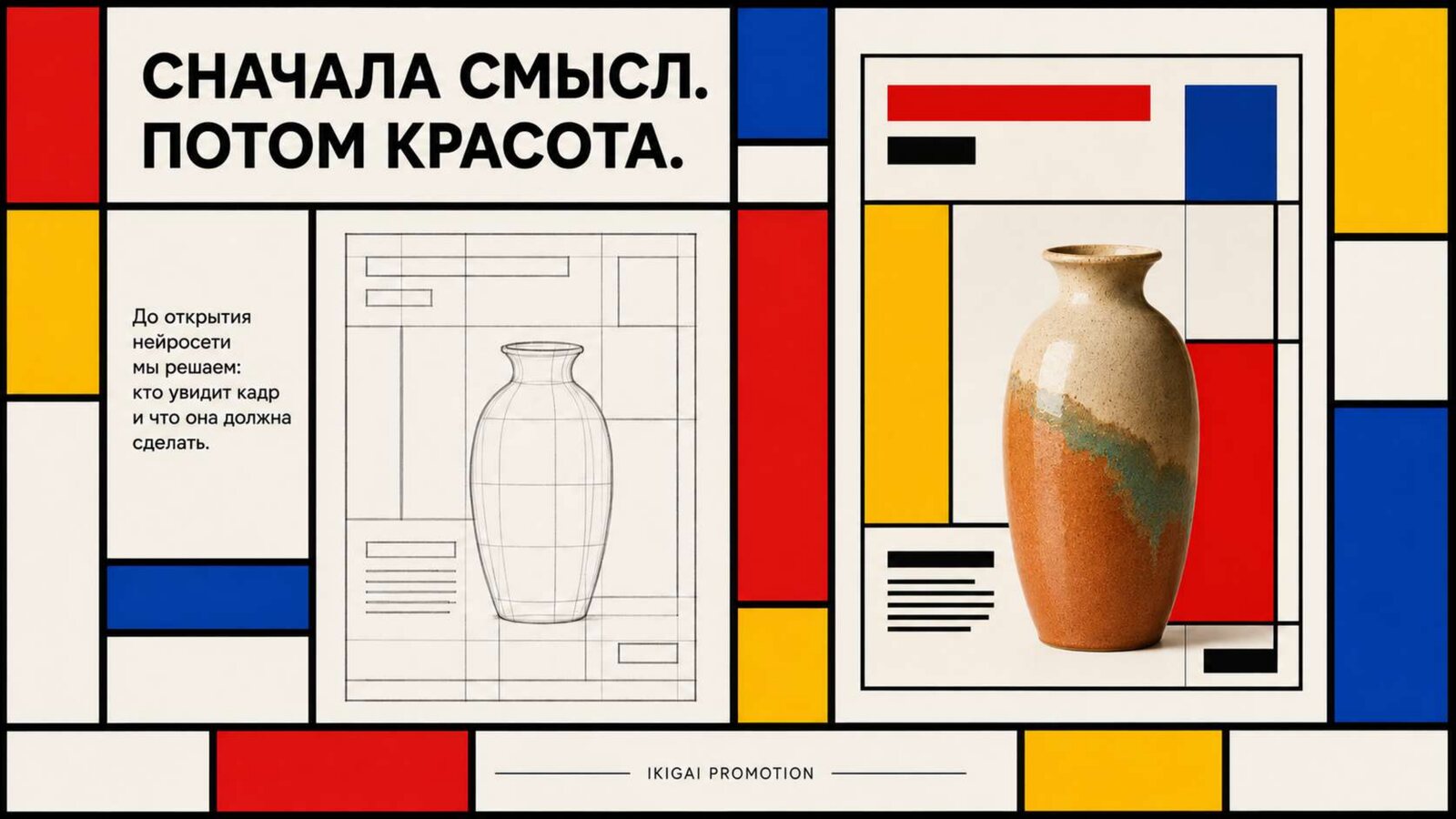 Слайд «Сначала смысл, потом красота» — тот же приём: одна мысль, крупно, на фактурном фоне