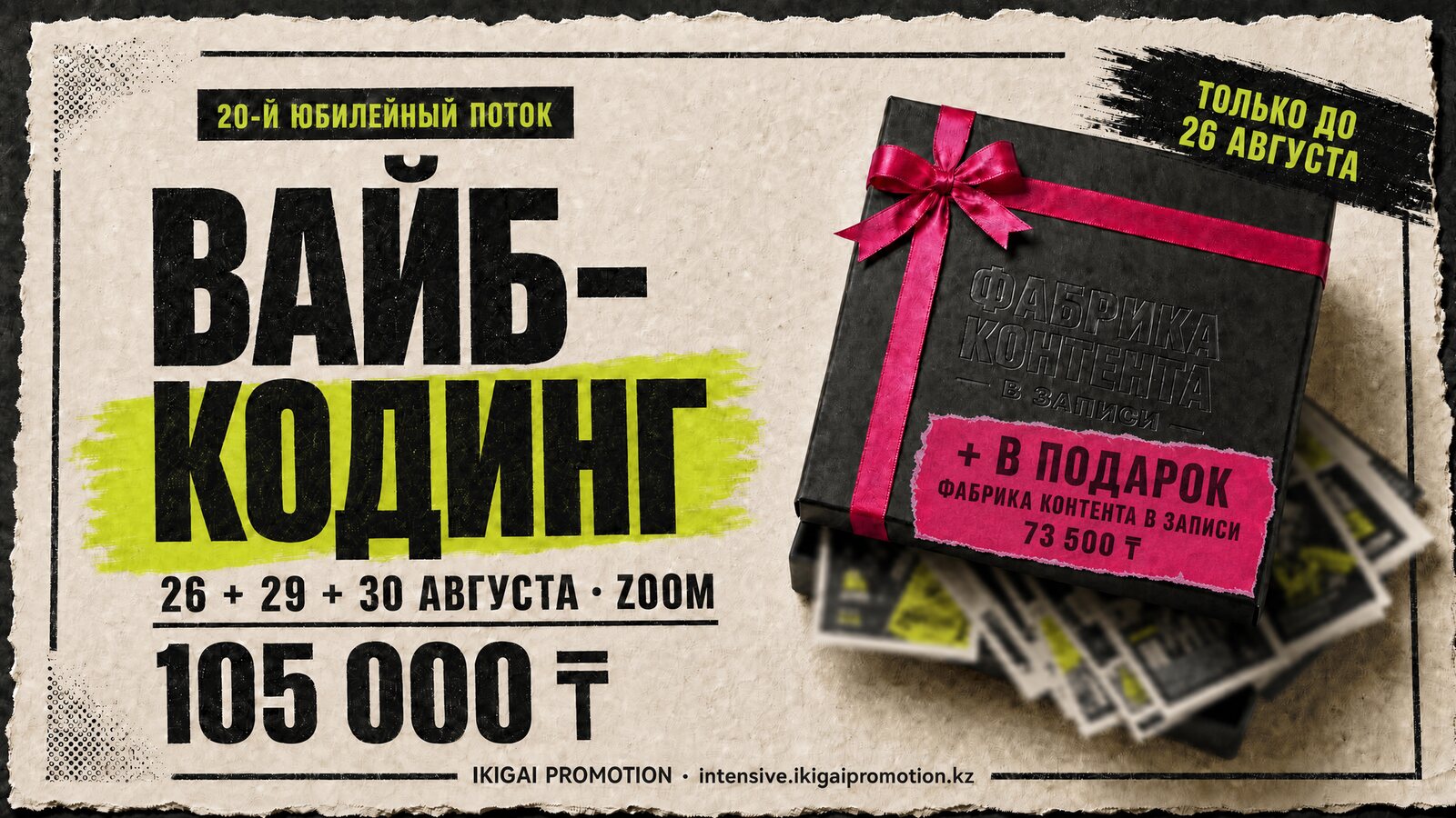 Рекламный баннер: крафтовая бумага, чёрная типографика, коробка с бантом, девять текстовых блоков без единой ошибки